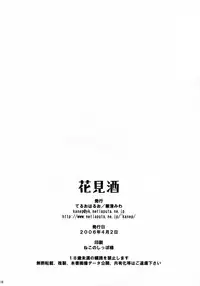 (Comic Castle 2006) [Teruo Haruo (Kanekiyo Miwa)] Hanamizake (Samurai Spirits)