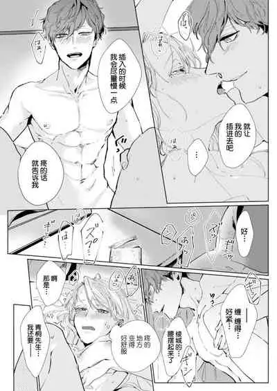 [Nakaharu Ryou] 26 Sai shojo, Chara Danjoushi ni Dakaremashita 1st [Chinese] [莉赛特汉化组]