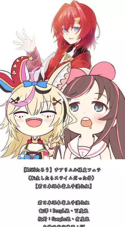 Rimuru-sama skin fellatio