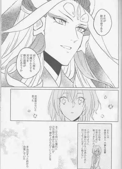 [livas (Noah)] Sweet Mercury Addiction (Fate/Grand Order) [2021-01-10]