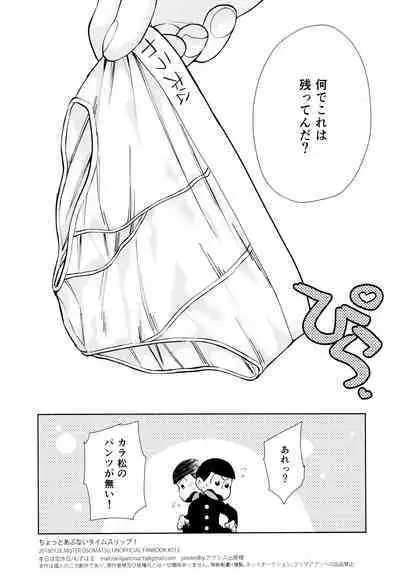 Chotto Abunai Time Slip