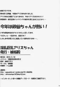 (Reitaisai 12) [Shittoden (Shitto Mask)] Inran Kyonyuu Alice-chan (Touhou Project)