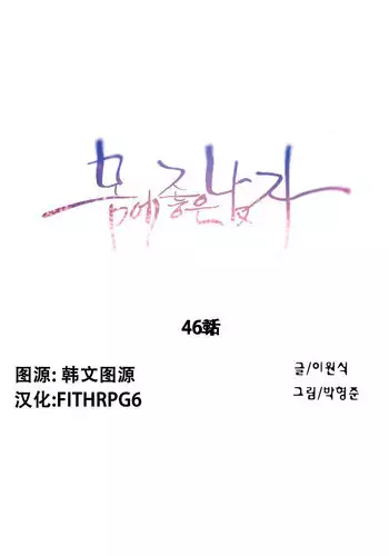 [BAK Hyeong Jun]Sweet Guy Ch.46-48(Chinese)(FITHRPG6)