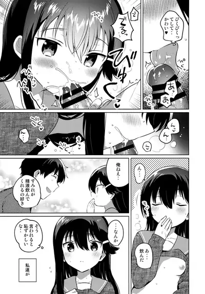 (C97) [squeezecandyheaven (Ichihaya)] Onii-chan wa Baka