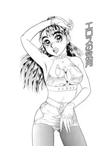 [Yoshino Shiho] Chijoku no Prelude