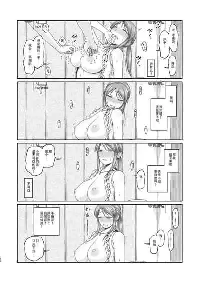 Mifune-san to Hamedori