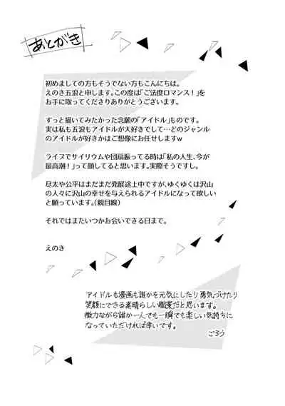 [Enoki Gorou] Gohatto Romance! [Digital]