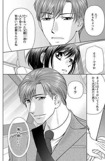 Tsumetai Miruku Boku wa Kimi no Otoko~Chp.1-14