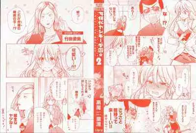 Nyotaika Yankii Gakuen - Ore no Hajimete, Nerawatemasu Vol. 2