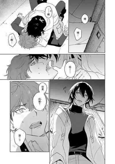 Kimi to Oboreru Eden no Yoake | 和你醉生梦死在伊甸园的黎明时分 act.1-2