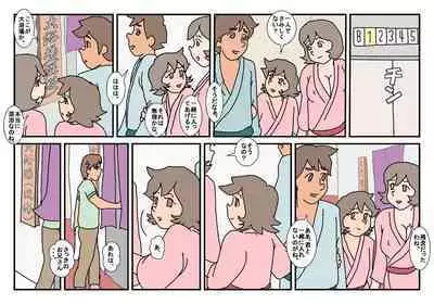 Nami Kazoku Ryokou de Deatta Oniisan to