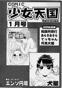 COMIC Shoujo Tengoku 2003-11