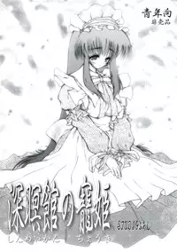 (C65) [STUDIO HUAN (Raidon)] Shinmeikan no Chouki