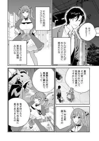 Hirowareta Tensei Reijou wa Gense de Ecchi o Kobamenai 1