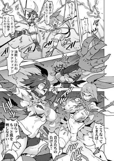 聖装の乙女フタナティア