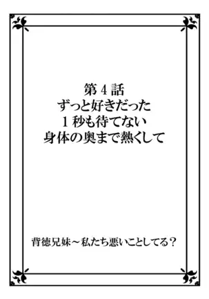 Haitoku Kyoudai ~ Watashitachi Warui Koto Shiteru? Ch. 1-3