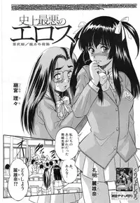 [Kuritsu Yoshihiro] Shijou Saiaku no Sei Honnou(Eros) Ch.1-6 (Complete)