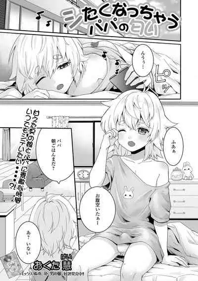 Gekkan Web Otoko no Ko-llection! S Vol. 66