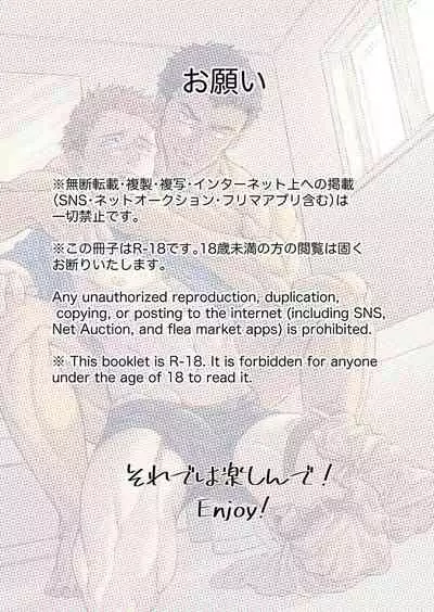 Kamishimo o Nuide Hitotsu Bureikou