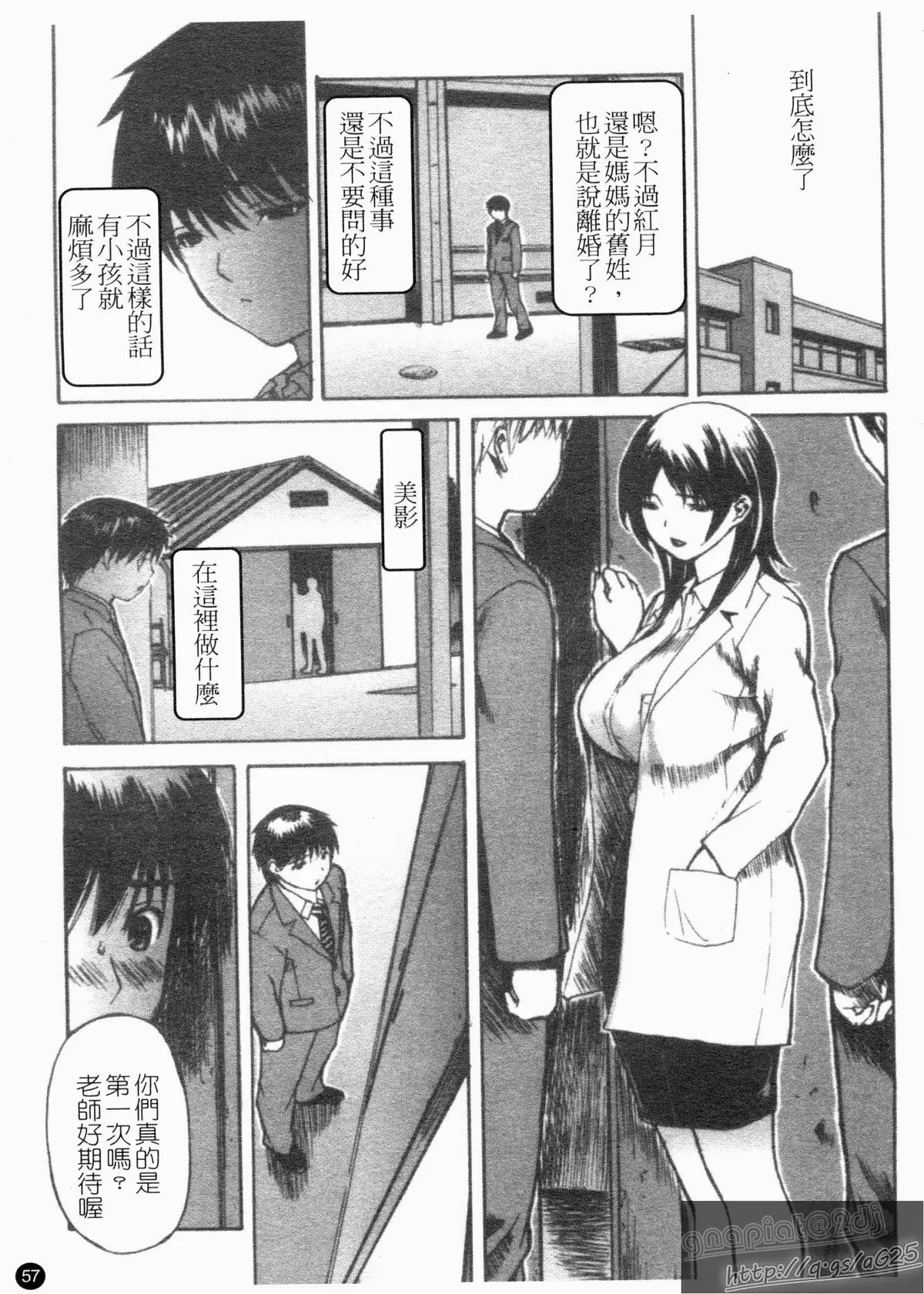 Tonari No Minano Sensei Vol. 4