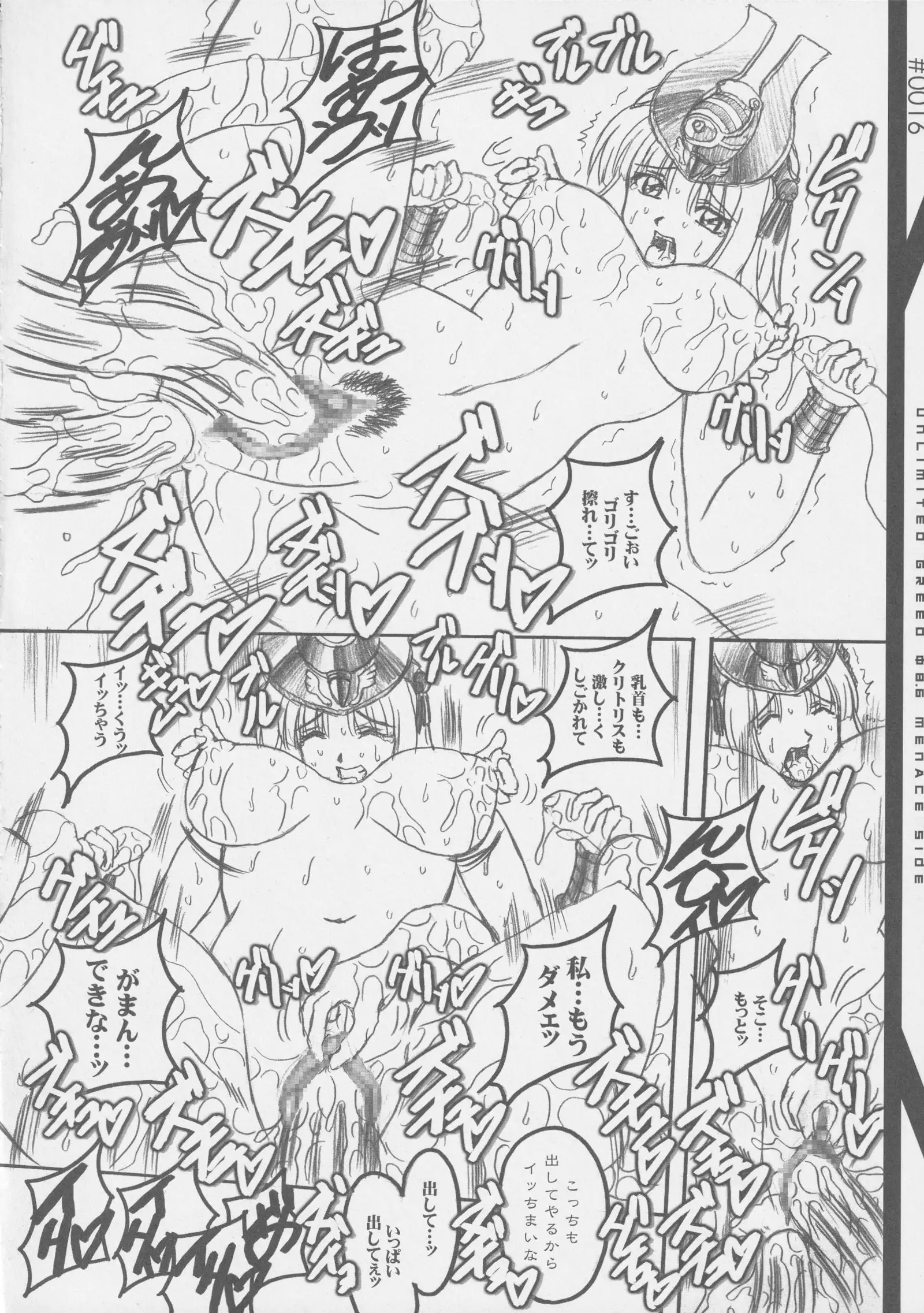 UNLIMITED GREED 08.6