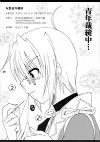 (C78) [Mariana Kaikou Kikaku (Mikami Hokuto)] Josou Seinen Shikou (Touhou Project)