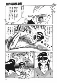 [Makita Aoi] Kyouteki Kagaku Club - Welcome Science of Madness Club