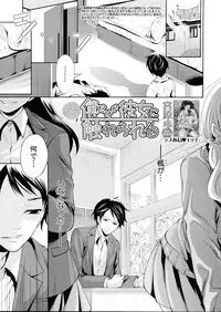 [Miyahara Ayumu] Boku dake ga Kanojo ni Furerareru Ch. 1-4