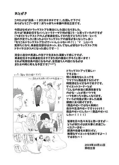 Tenchou…! Mada Gachi Gachi desu!