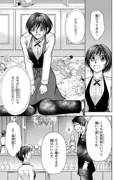 Tsumetai Miruku Boku wa Kimi no Otoko~Chp.1-14