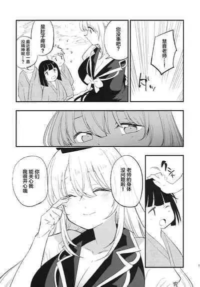 Himitsu no Keine Sensei - Teacher's Secret