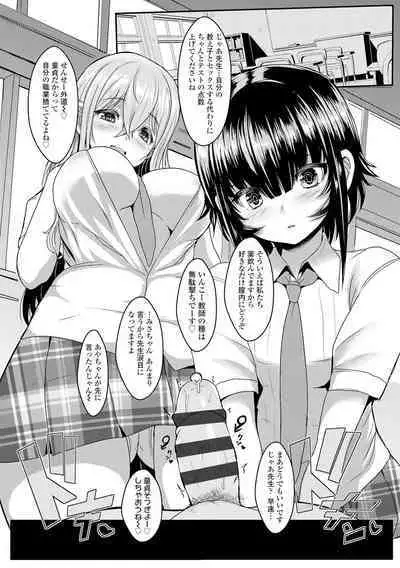 Iikedo Naisyone - Okay, but it's a secret