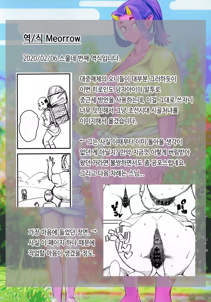 Oni Musume to Tabibito | 오니 아낙네와 나그네