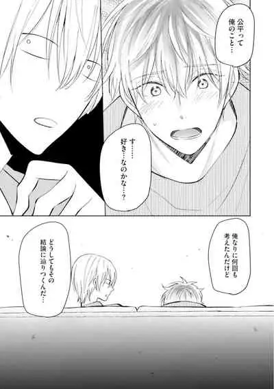 [Enoki Gorou] Gohatto Romance! [Digital]