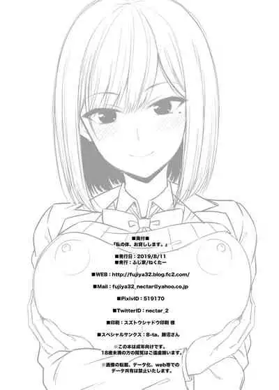 Watashi no Karada, Okashi Shimasu.