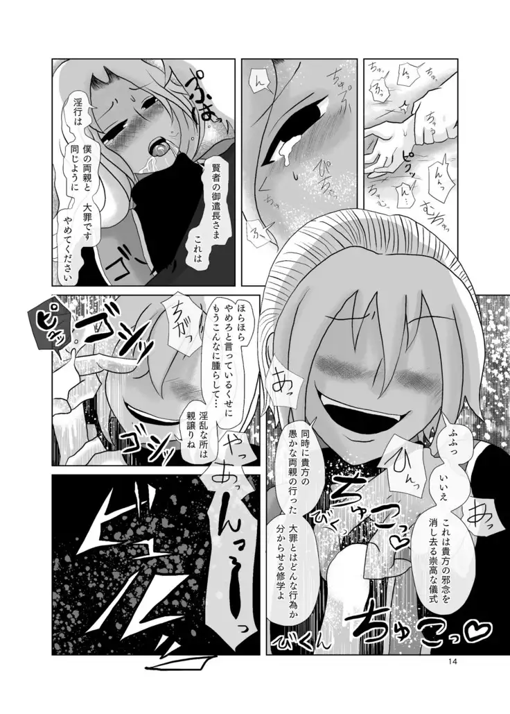 Umarete wa Naranakatta Shounen no Hanashi