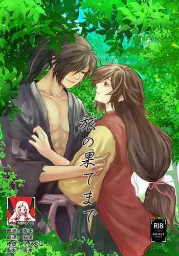 Tabi no Hate made | 通往旅行的终点