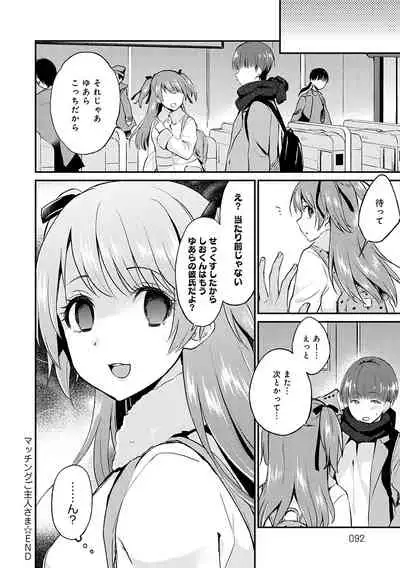 [Plum] Amakuchi Toroke Ana [Digital]