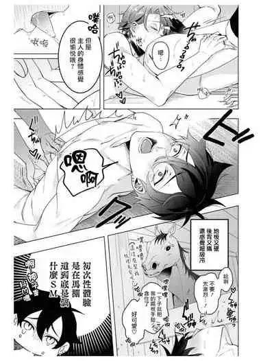 Heibon na Ore dakedo Isekai de Dekiai Saretemasu | 平凡的我♂居然在异世界被宠爱 02-04