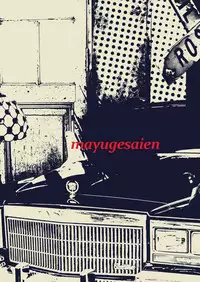 [Mayugesaien (Mayugeyama)] Kokaniki! [Digital]