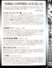 [Shiraishi Nagisa] Mama ni Oborete