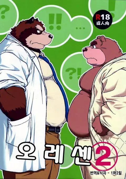 Oresen 2 | 오레센 2