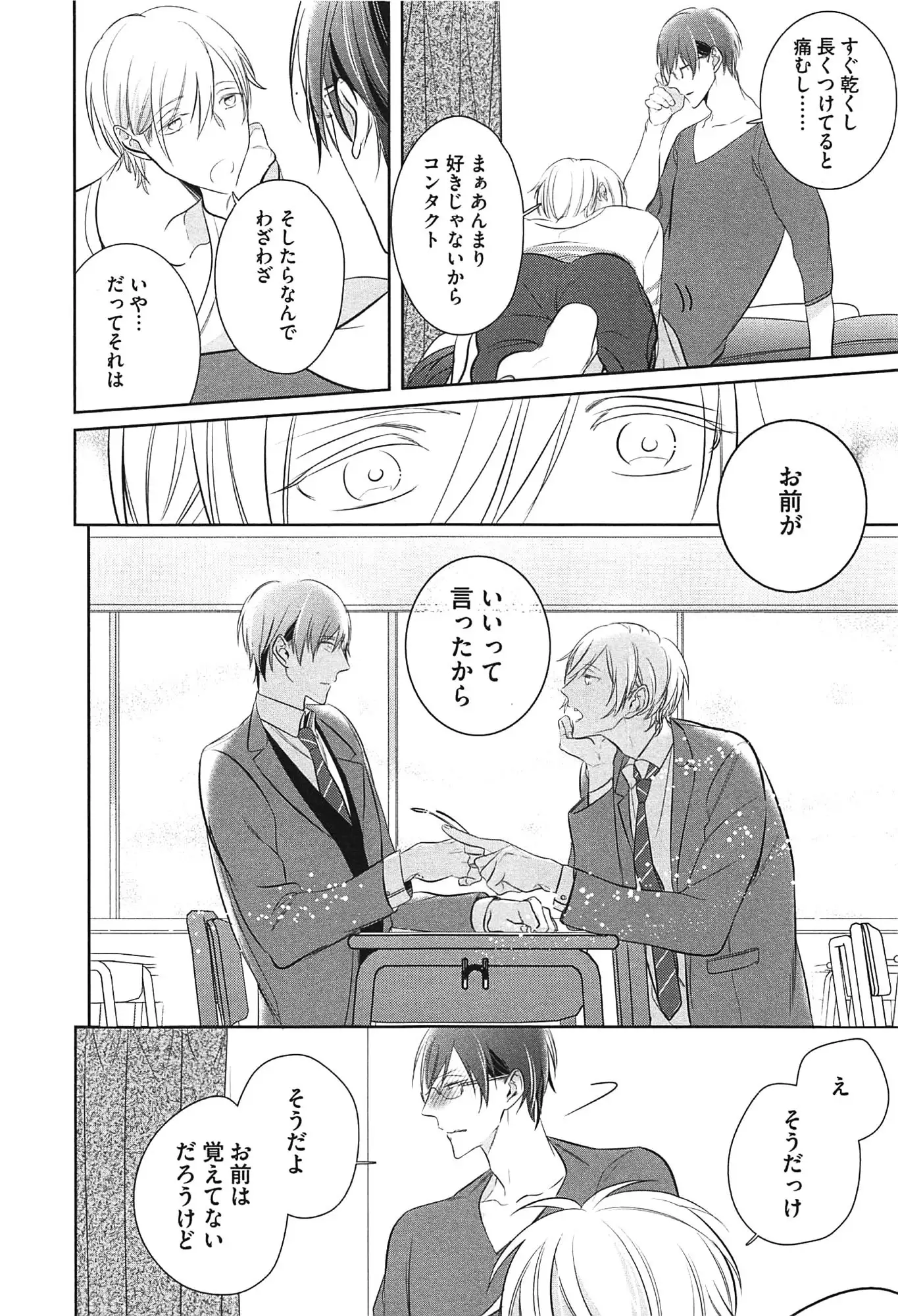 Seifuku wo Matoeba, Umaku Uso ga Tsuketa no ni