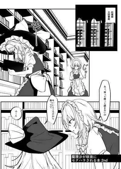 Marisa ga Sakuya ni Sekuhara Sareru Hon