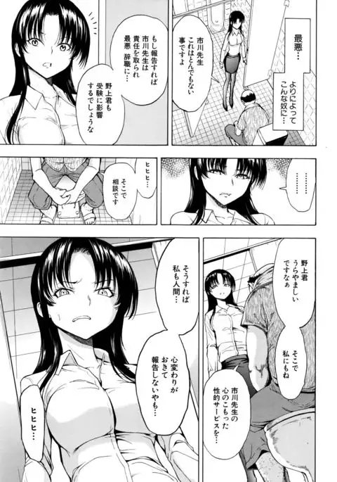 Onna Kyoushi Ichikawa Miyuki Ch 1-5