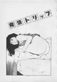 [Yakushimaru Hiroshi] Kiss no mamade