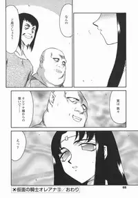 [Taira Hajime] Kamen no Kishi Orleana Kouhen