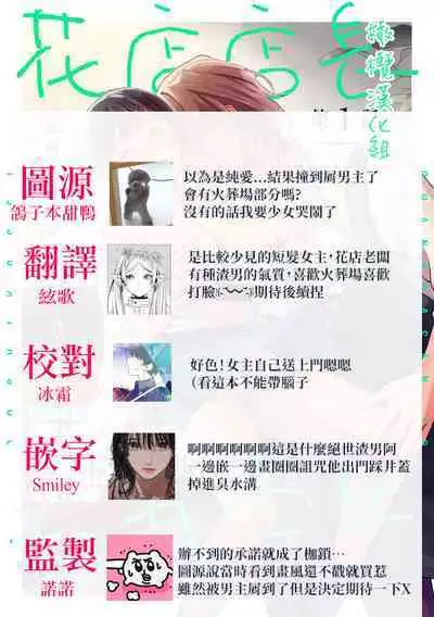 [Riia] Ohanaya-san to Joshi Kousei Ch. 1~2｜花店店长和女学生~01~2 [Chinese] [橄榄汉化组]