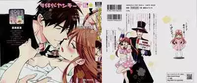 Nyotaika Yankii Gakuen - Ore no Hajimete, Nerawatemasu Vol. 3