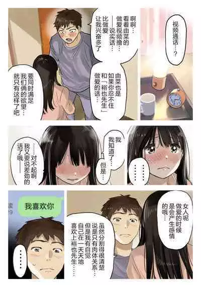 彼女のスマホを覗いただけなのに 1-3